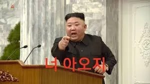 잡도리 김정은 너 아오지 탄광 삿대질 협박 경고 분노 북한 짤방