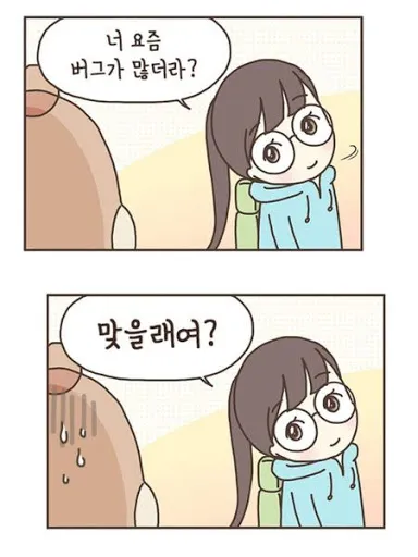 국쥐_버그 버그 맞을래여 웃으면서 협박 살벌 미소 개발자