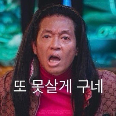 진심으로 질색하는 표정 짤 범죄도시 영화 또 못살게 구네 장이수 억울