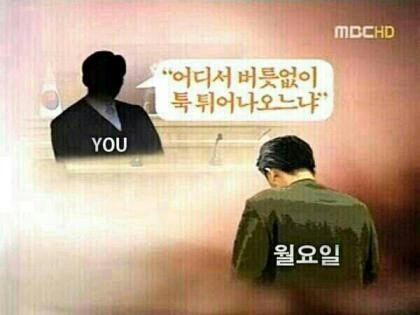 월요병 월요일 껒영  직장인 학생