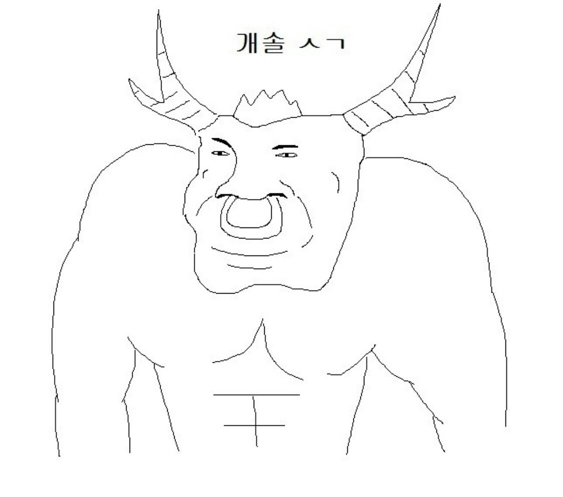 개솔 ㅅㄱ 수고 단호
