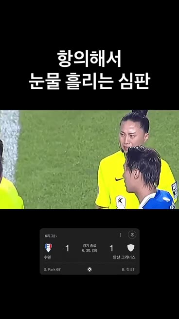 이기제 심판 눈물 하지마