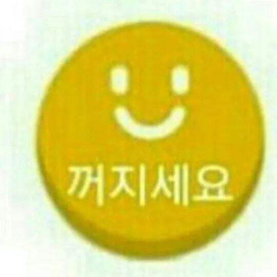 왕재수 꺼져!!!!!!!!! 꺼져 미친