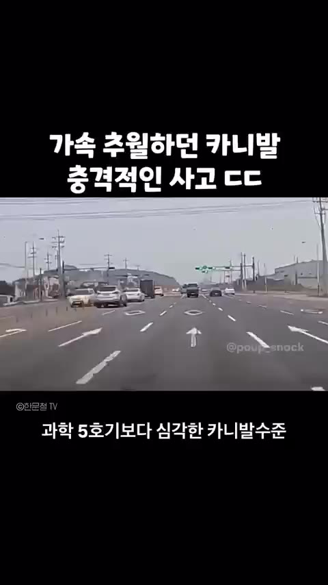 가속 추월하던 카니발