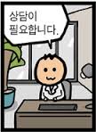 상담 원사운드 심각