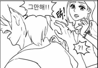 만화 여자 남자 그만해