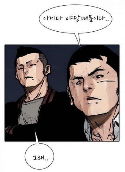만화 그림 남자 2명 야당때문이다 이게 다 야당 때문이다 정치 새누리 자유당 바른 패러디