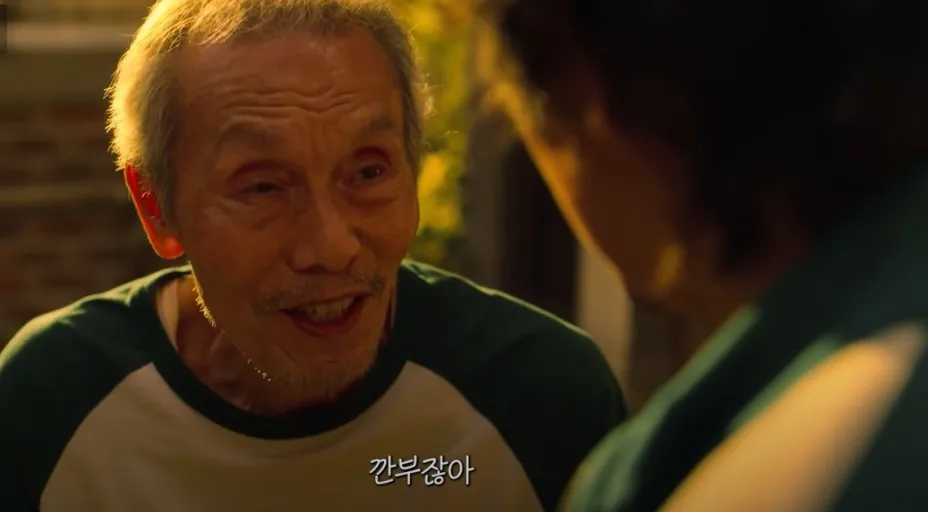 깐부 오징어게임 오징어 오일남