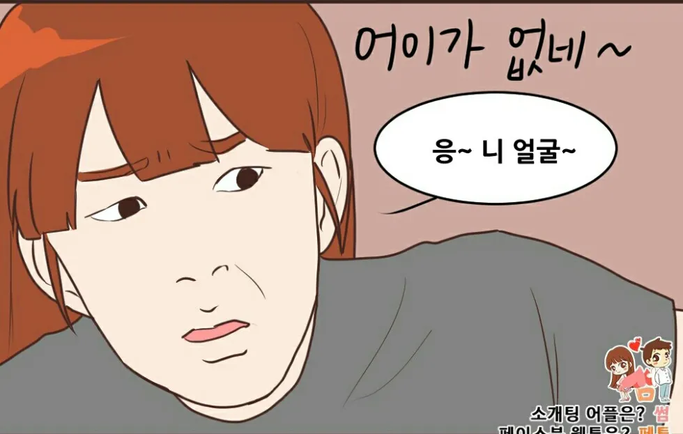 어이가없네 응 니얼굴 ㅇㅇ