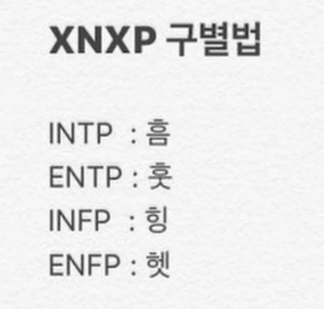 MBTI 성격 유형 취향 mbti짤 mbti짤방 mbti타입
