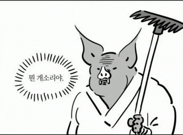 저팔계 저오능 뭔 개소리