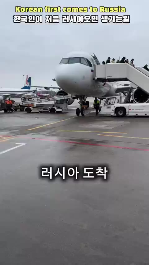 한국인이 러시아 가면 생기는 일