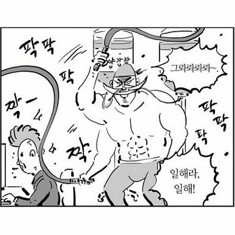 캐쉬_안녕 흰수염 일해라 채찍 노동 상사 재촉 마감 압박 원피스 짤