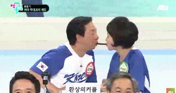 사심 듬뿍 환상의커플 김성태 이언주 사심