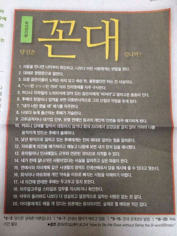 꼰대 아재 특징 체크 당신은 꼰대입니까