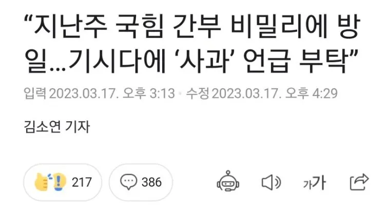 윤석열 국힘 기시다 사과 구걸 굴욕 외교 정치 뉴스