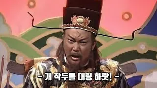 개작두 판관 포청천 대령하라 심판 처단 분노 단호 사이다 고전짤