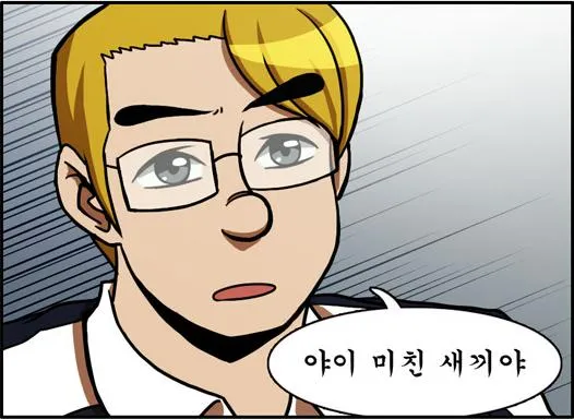 야이 미친 새끼야