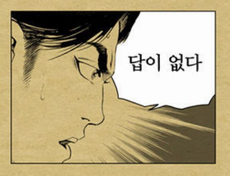 금요일 웹툰 배진수 답이 없다 노답 절망 멘붕 당황 한숨 상황