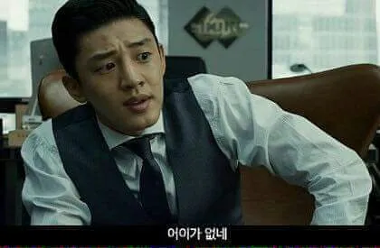 어이없네 어이가없네 황당 얼탱