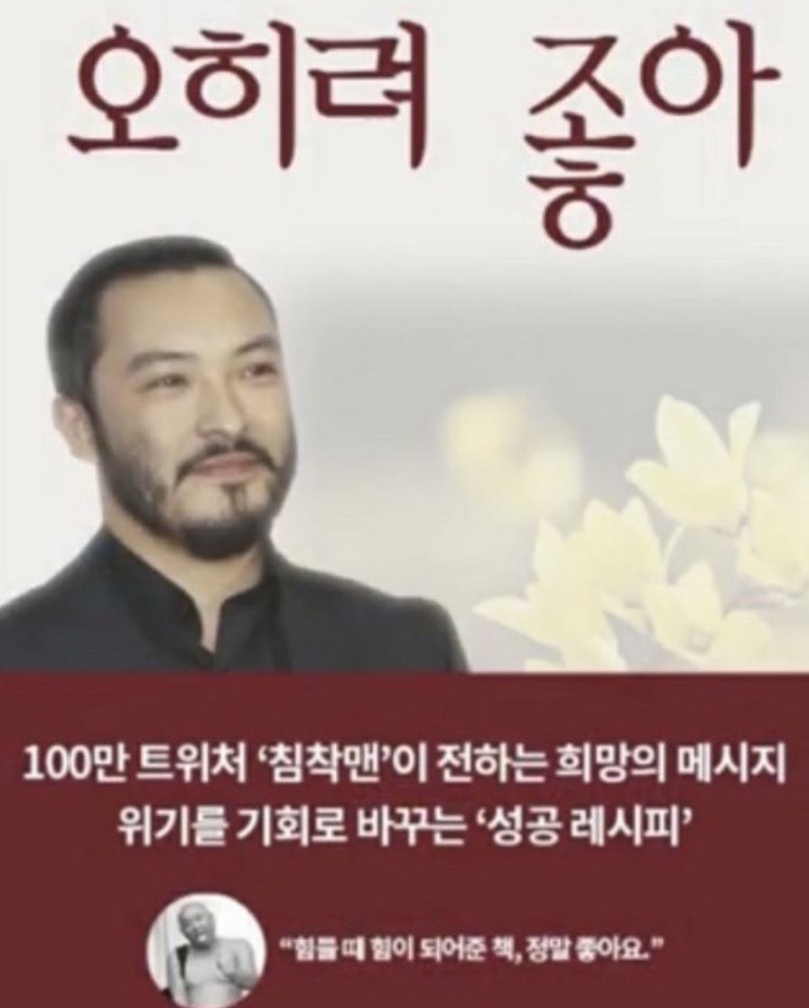 오히려좋아 오히려 좋아 침착맨 이말년 긍정 정신승리 짤 밈 자기계발 위기 기회