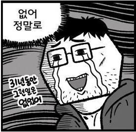 없어 정마롤 31년동안 그런일은 없었어 솔로 안습 슬픔