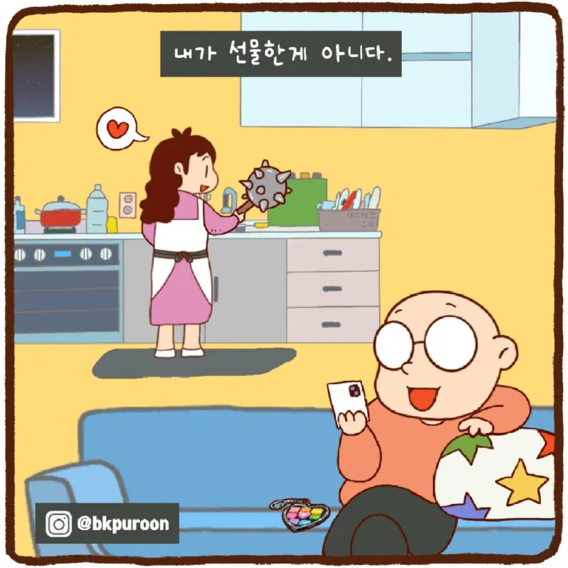 내가 선물한 아닌데