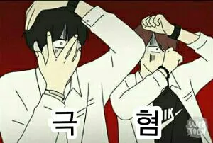 혐짤 연애혁명 극혐 혐오