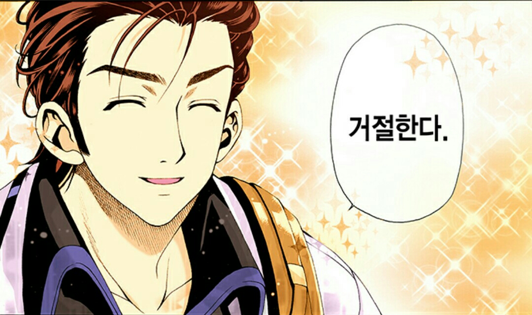 ^^ 됐어 거절한다