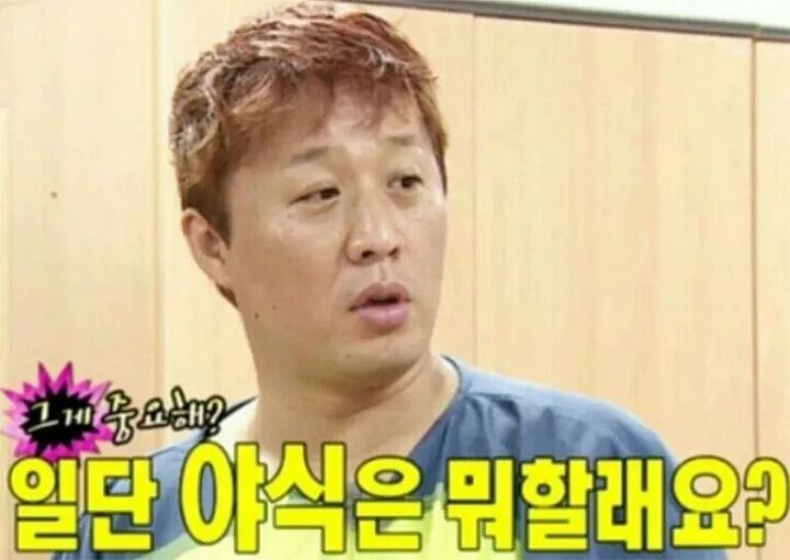 일단 야식은 뭐할래