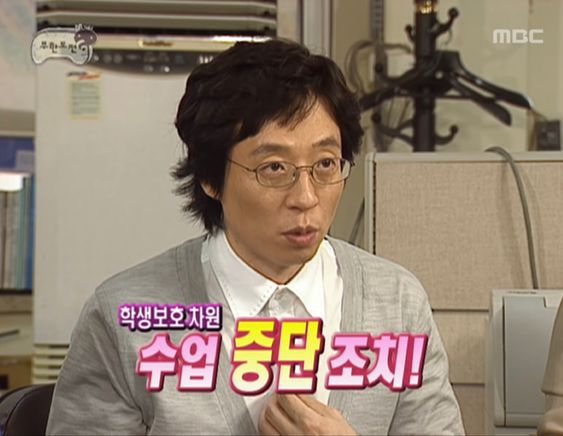 수업 중단 조치 학생보 학교 무도 무한도전 유재석
