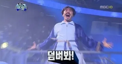 그녀석 댐벼 덤벼봐!