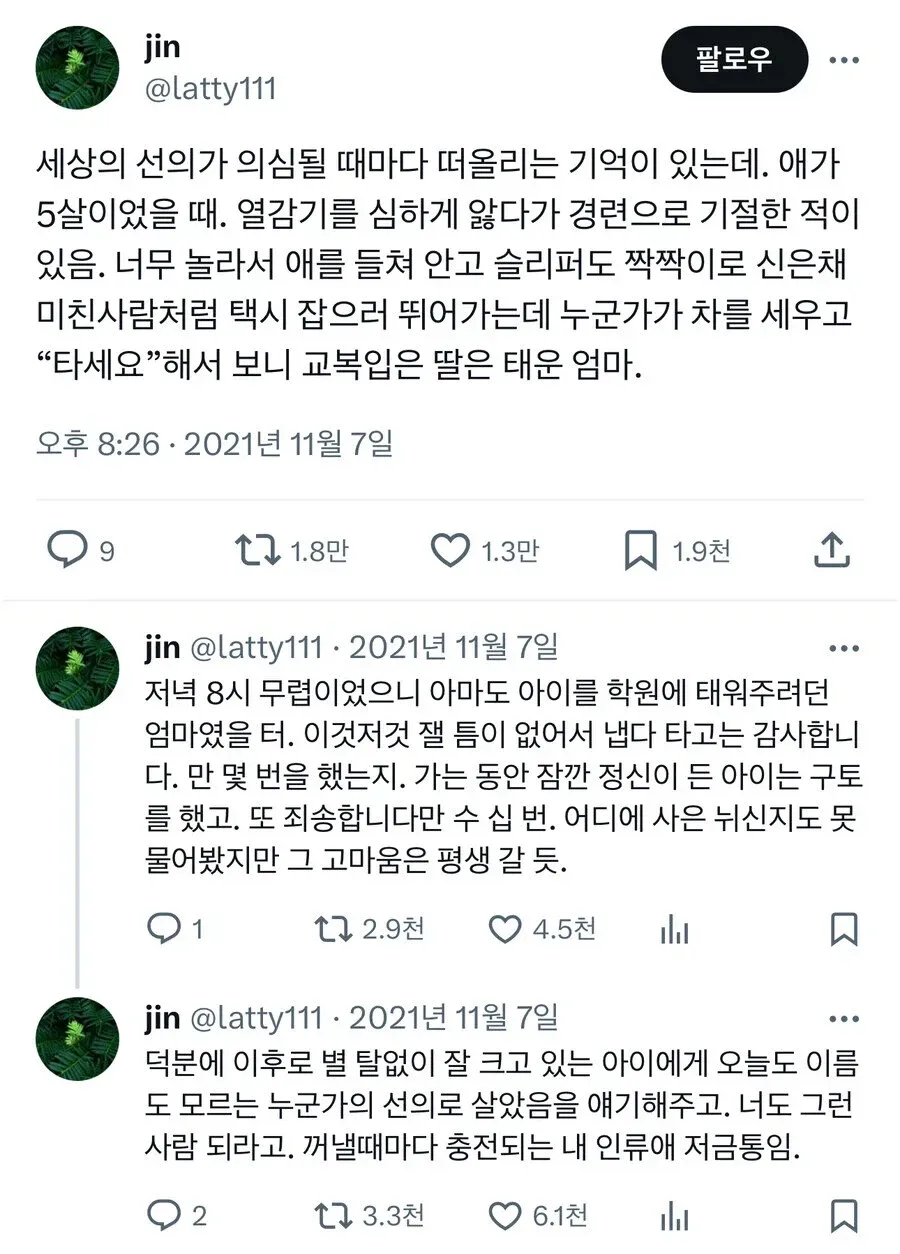 트위터 감동 선의 인류애 충전 따뜻한 이야기