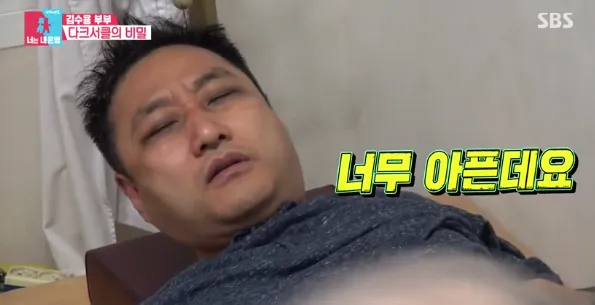 다크서클 김수용 너무 아픈데요 고통 피로 동상이몽 수드래곤 아픔