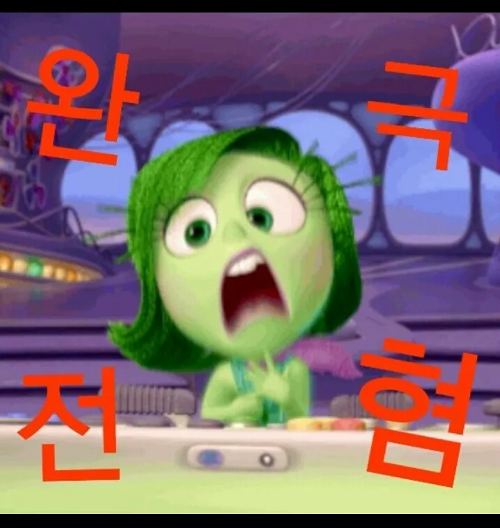 인사이드아웃 눈테러 완전 극혐