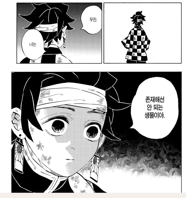 귀멸 탄지로 밈 존재해선 안 되는 생물이야