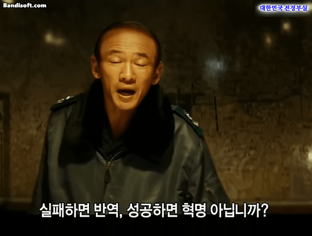 서울의봄 황정민 전두광 실패하면반역 성공하면혁명 명대사 광기 야망 뻔뻔함 영화짤