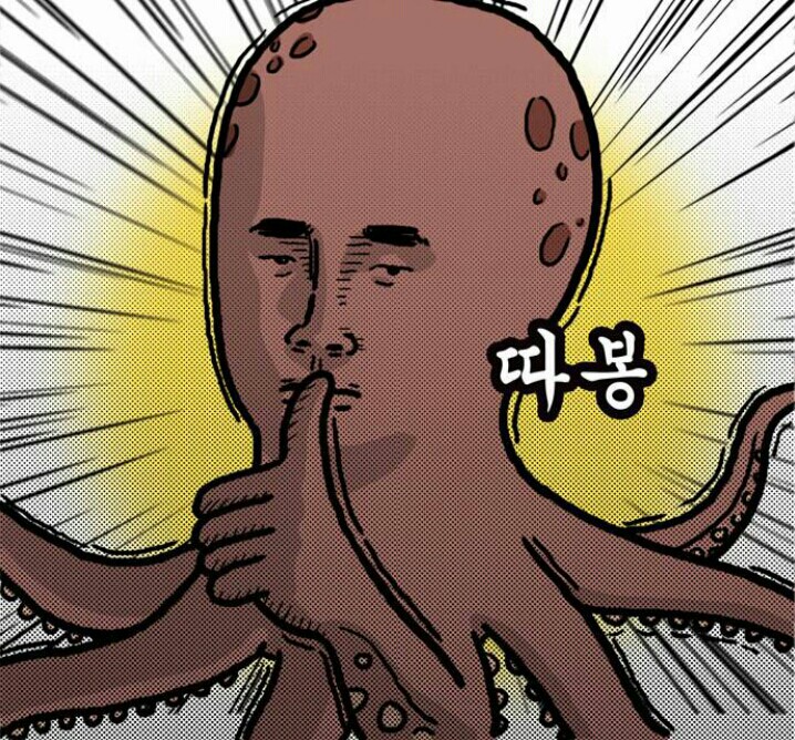 문어 굿 따봉 좋아