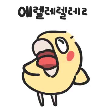 약올림 에렐레