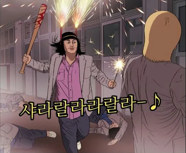 샤라랄라 샤랄라랄라 폭력 퍽퍽