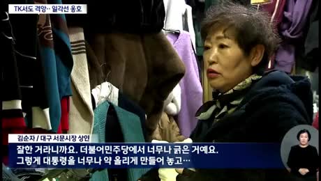대구 서문시장 계엄 인식 상황 나라 팔아먹어도 국힘 윤석열 내란 아니야 고도의 정치 행위 노답