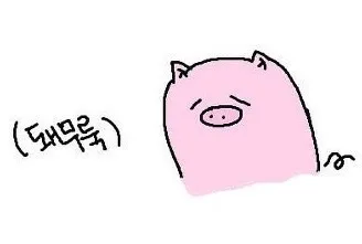 돼무룩 돼지 시무룩 슬픔 우울 다이어트 속상 자괴감 짤방 캐릭터