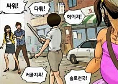 싸워 솔로 커플지옥 솔로천국 다퉈 헤어져