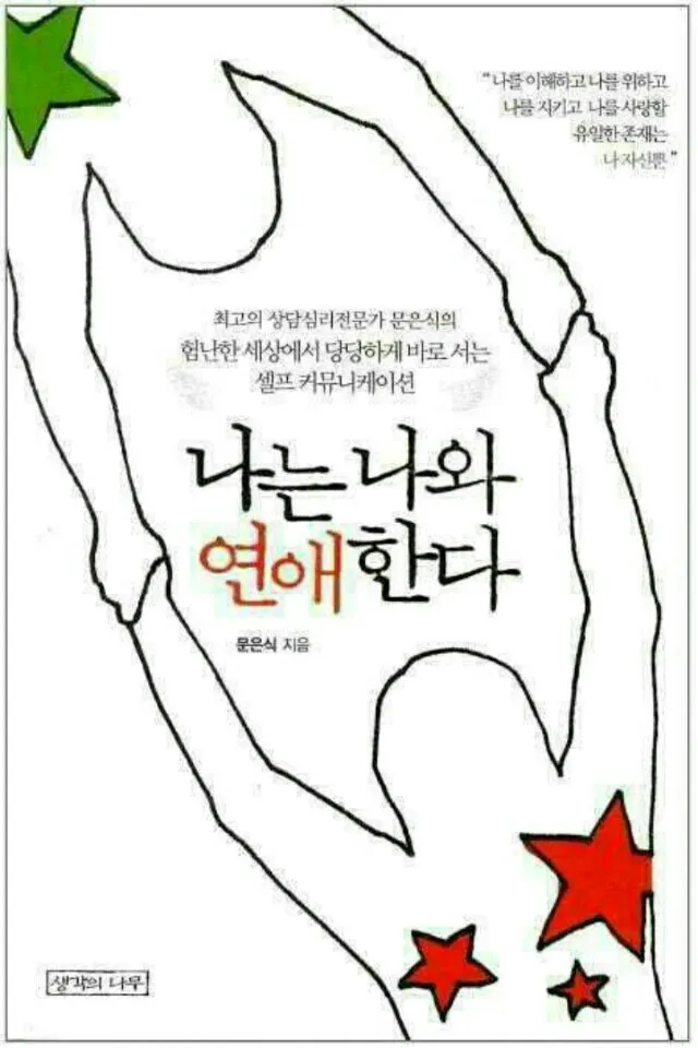 나는나와연애한다