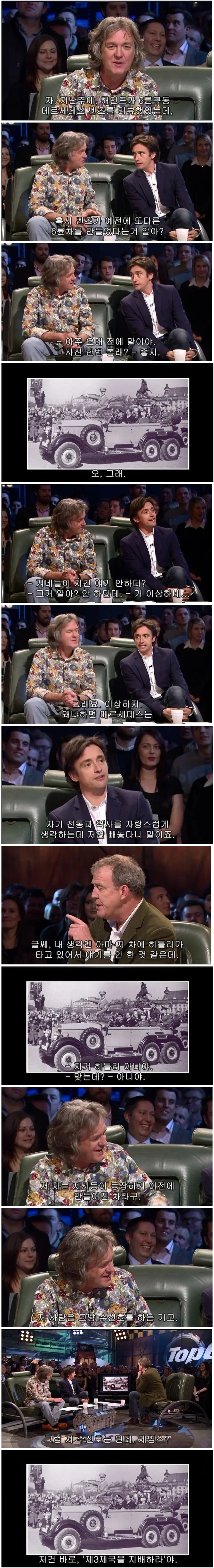 탑기어 제임스 메이 벤츠 히틀러 나치 제3제국 수신호 드립