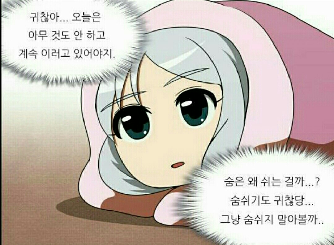 숨쉬기귀찮음 귀찮아 잉여 귀차니즘