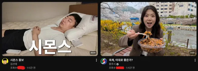 온도차 확실한 충주시 유튜브 썸네일 조합