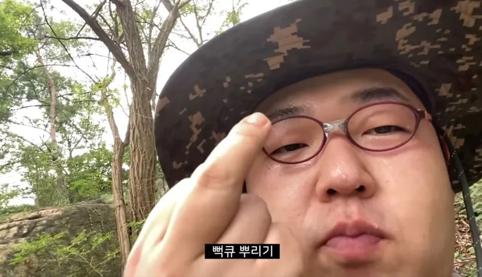 뻑큐 뿌리기