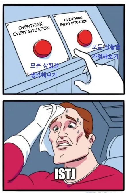 ISTJ MBTI 성격 유형 취향 mbti짤 mbti짤방 mbti타입