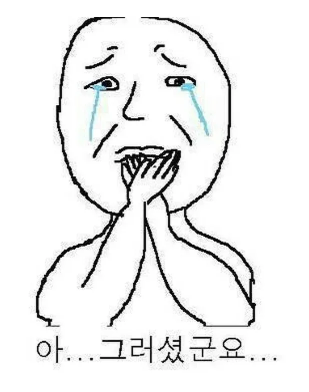 눈물난다 공감 동감 연민